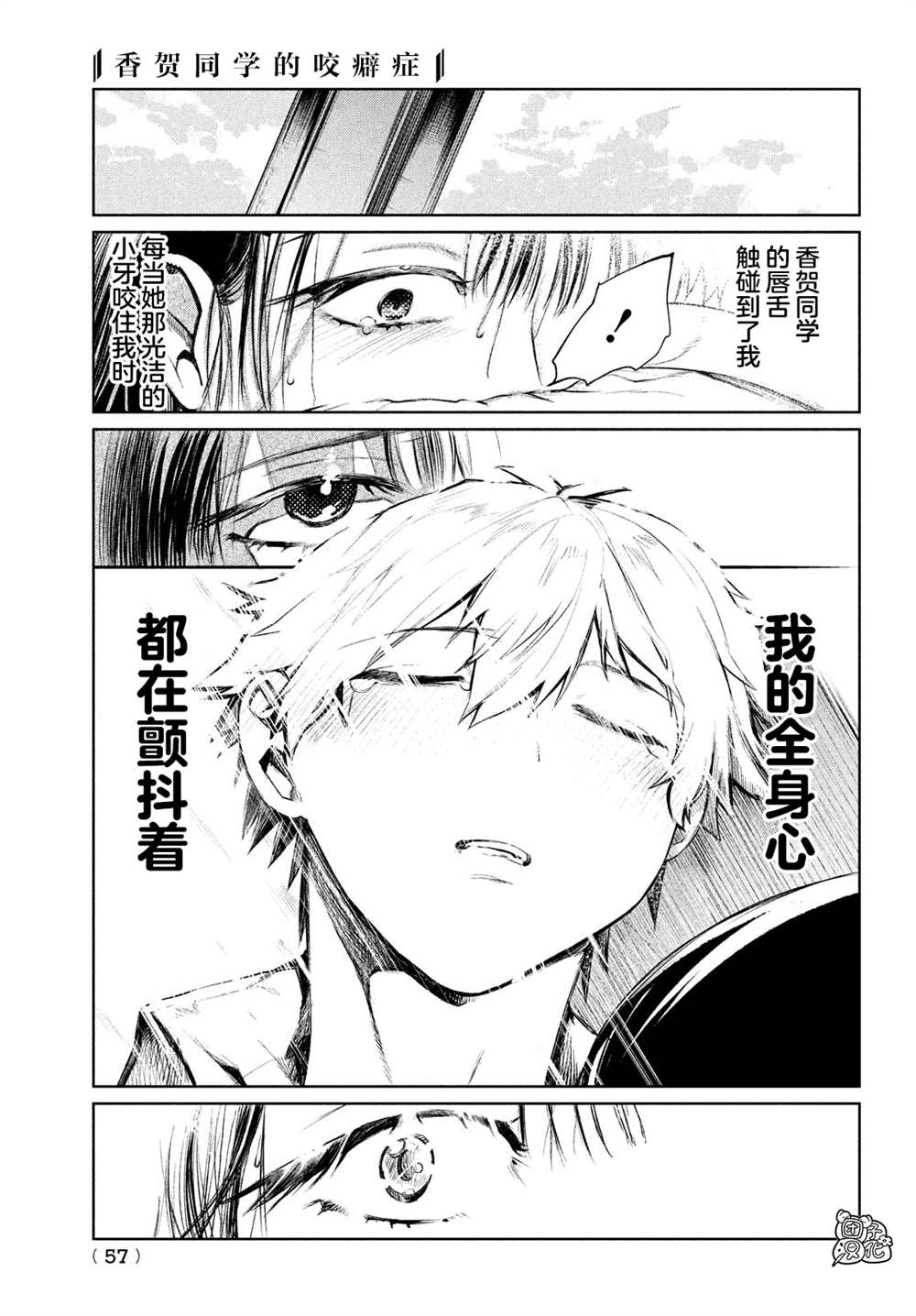 香贺同学的咬癖症漫画,第1话1图