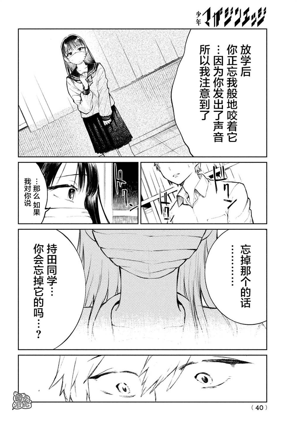 香贺同学的咬癖症漫画,第1话4图