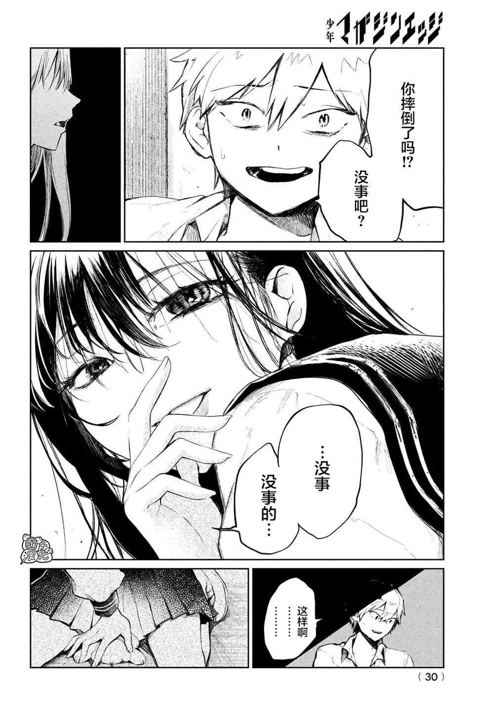 香贺同学的咬癖症漫画,第1话4图