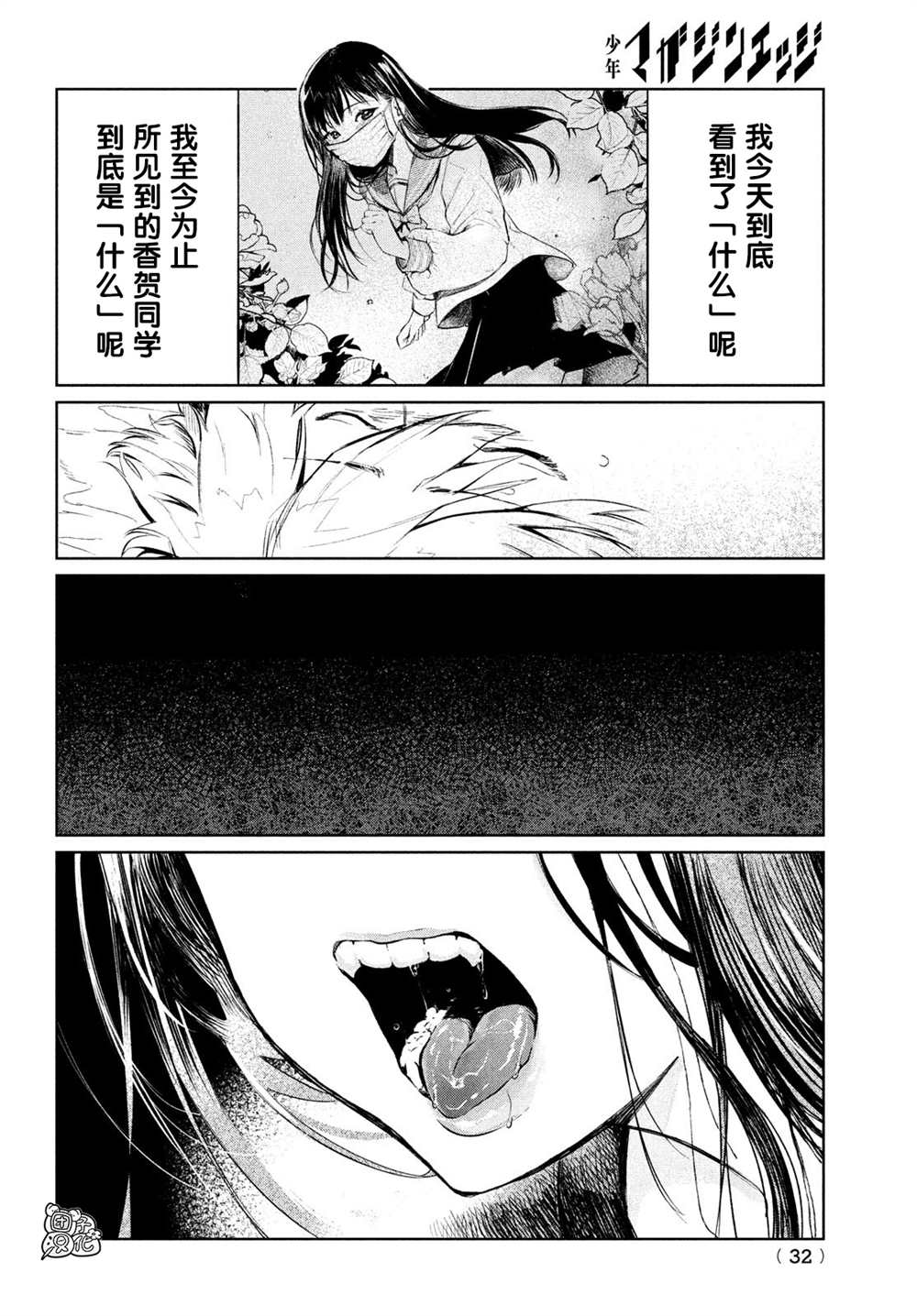 香贺同学的咬癖症漫画,第1话1图