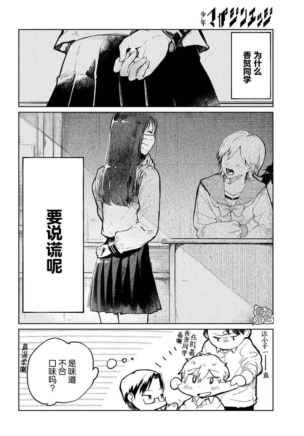 香贺同学的咬癖症漫画,第1话4图