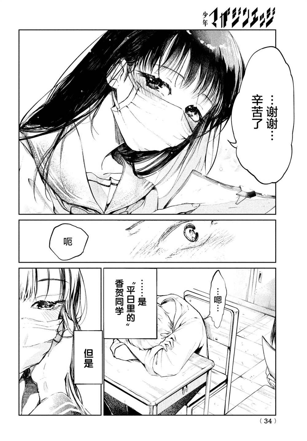 香贺同学的咬癖症漫画,第1话3图