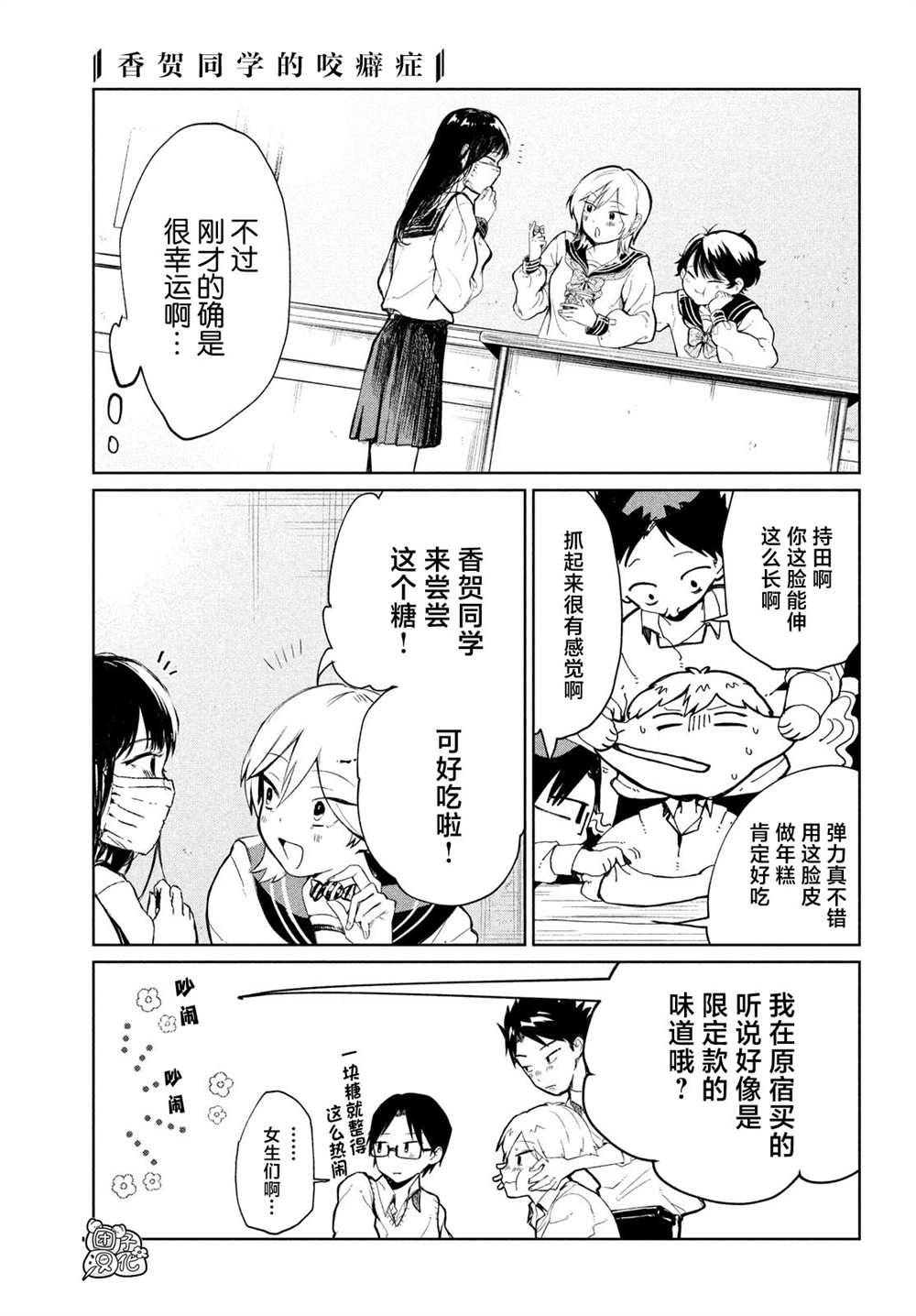 香贺同学的咬癖症漫画,第1话1图