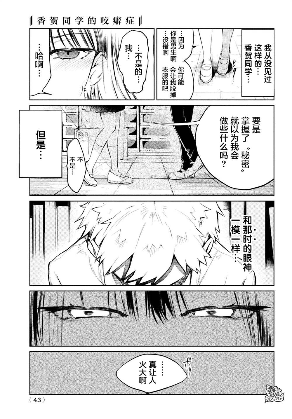 香贺同学的咬癖症漫画,第1话2图