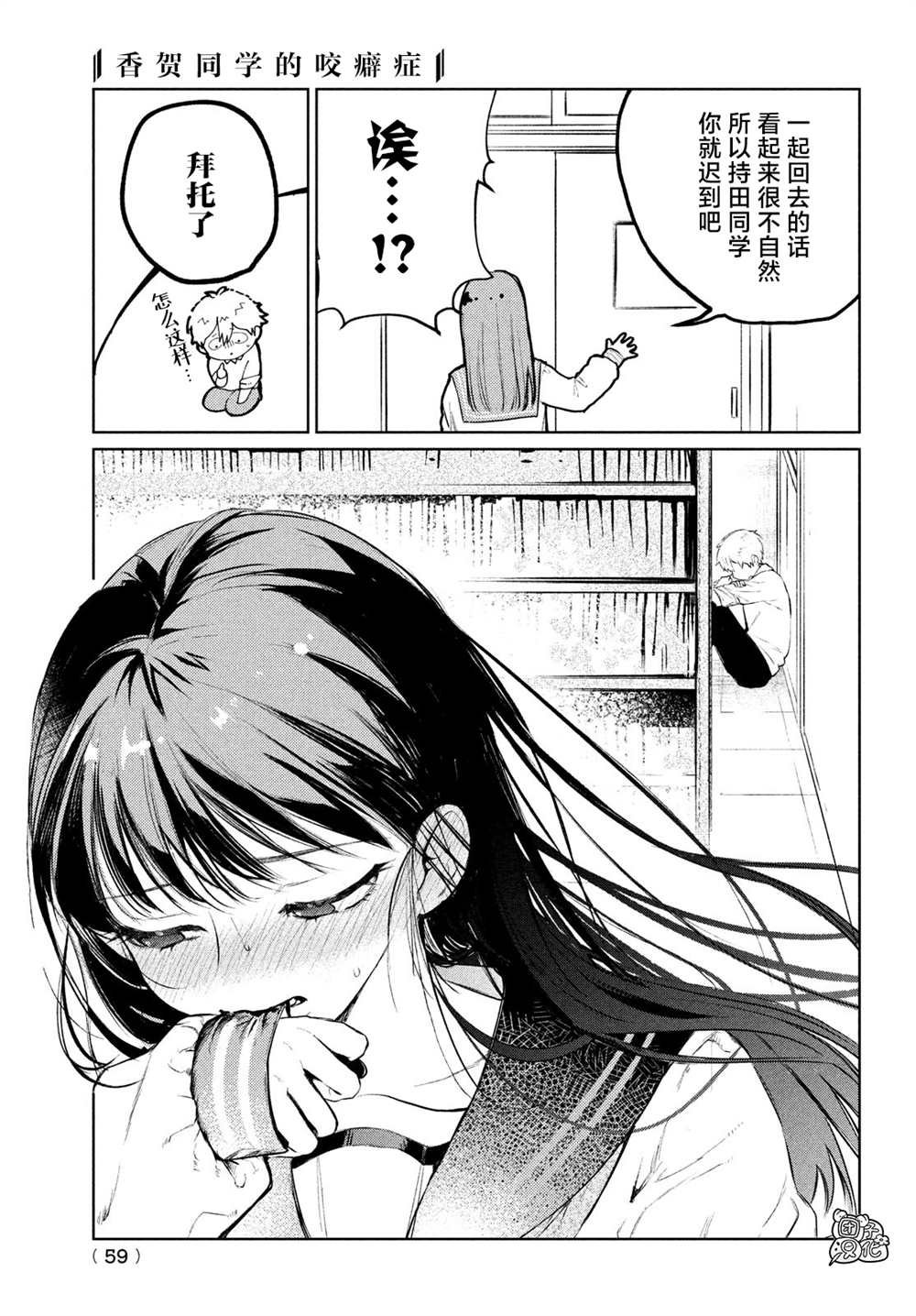 香贺同学的咬癖症漫画,第1话3图