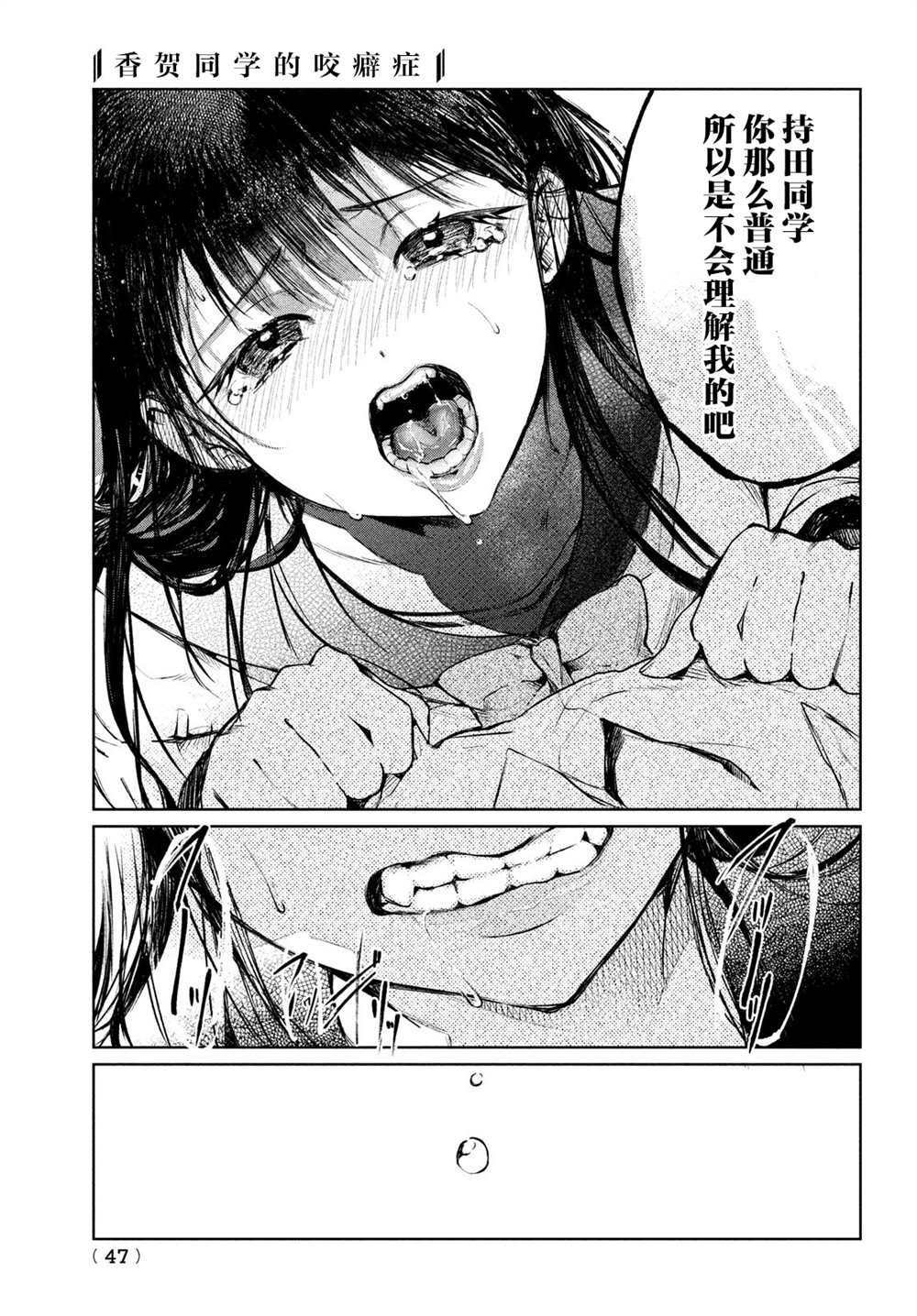 香贺同学的咬癖症漫画,第1话1图