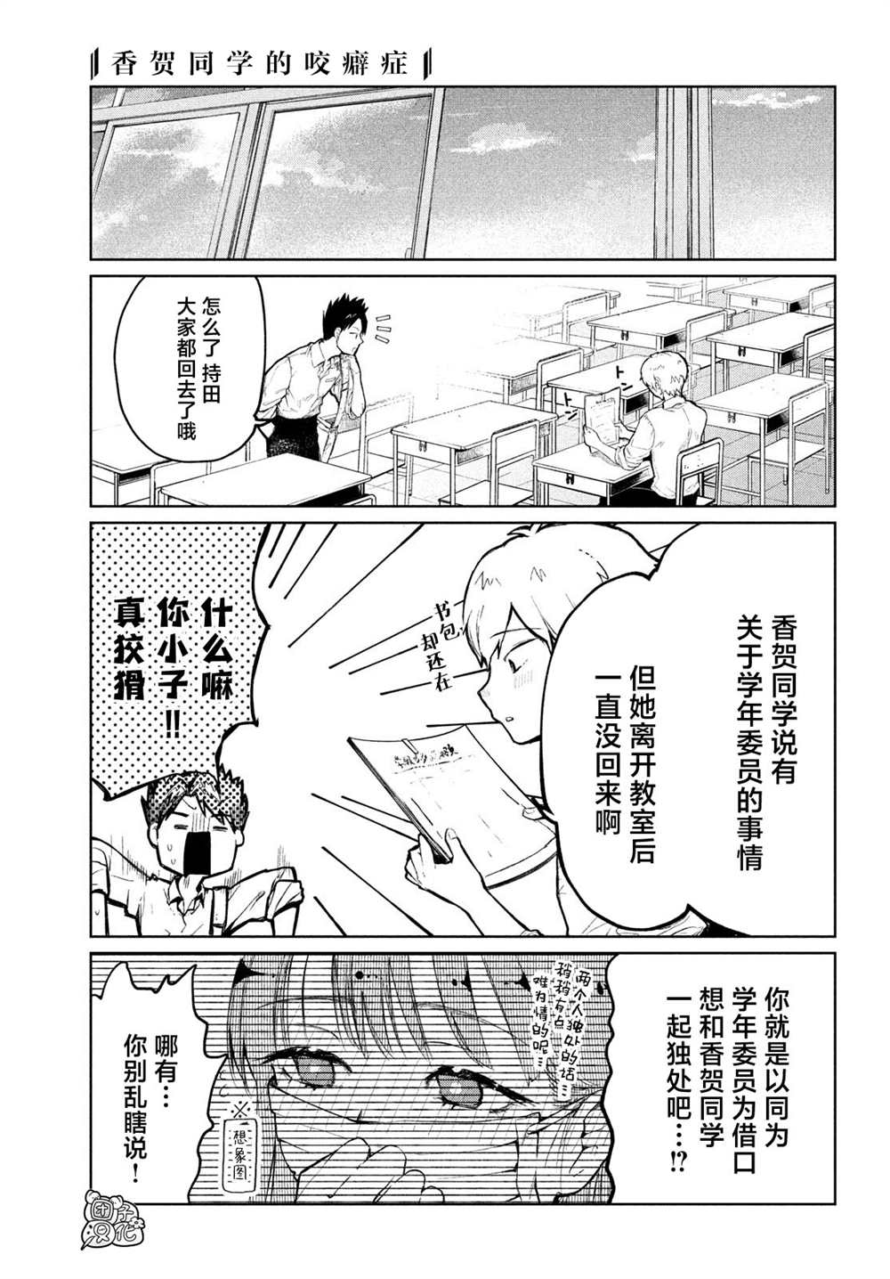 香贺同学的咬癖症漫画,第1话5图