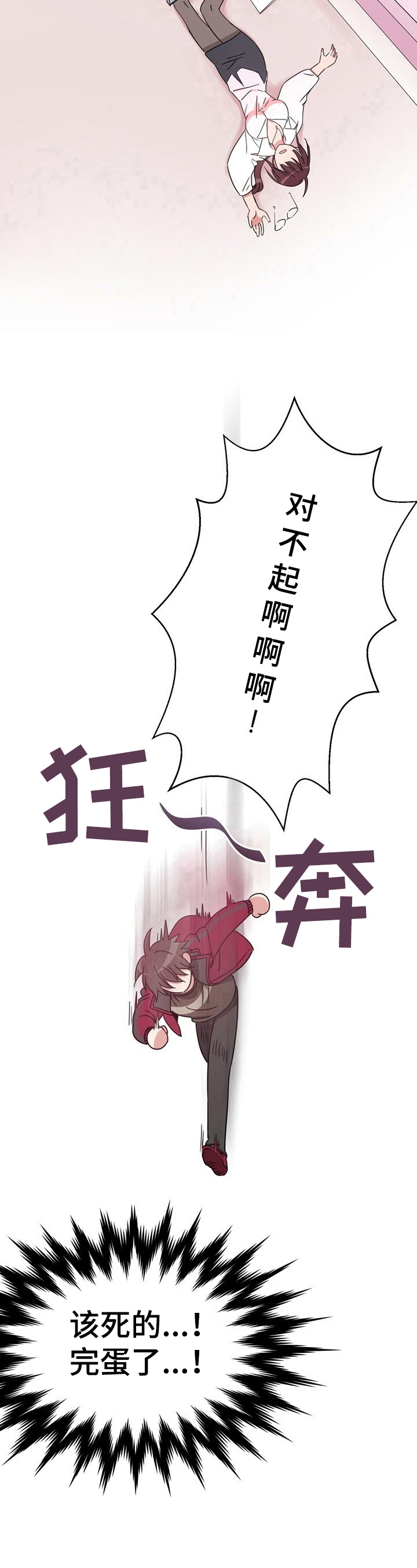 秩序扰乱者漫画,第7章：不要停2图