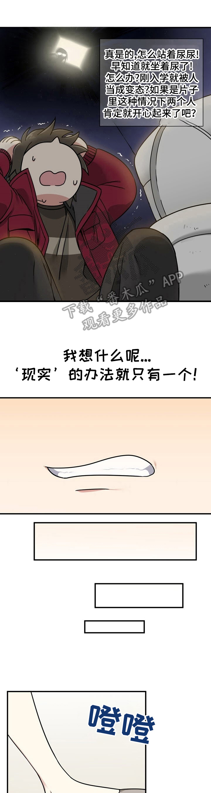 秩序扰乱者漫画,第7章：不要停2图