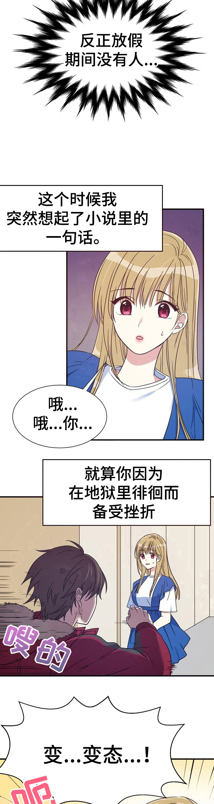 秩序扰乱者漫画,第7章：不要停4图