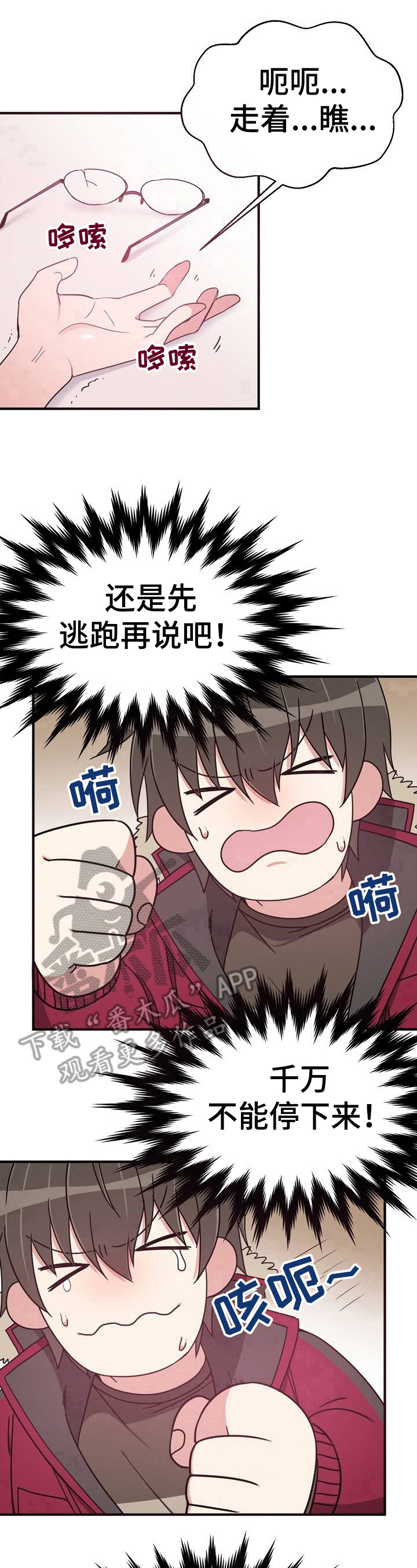 秩序扰乱者漫画,第7章：不要停3图