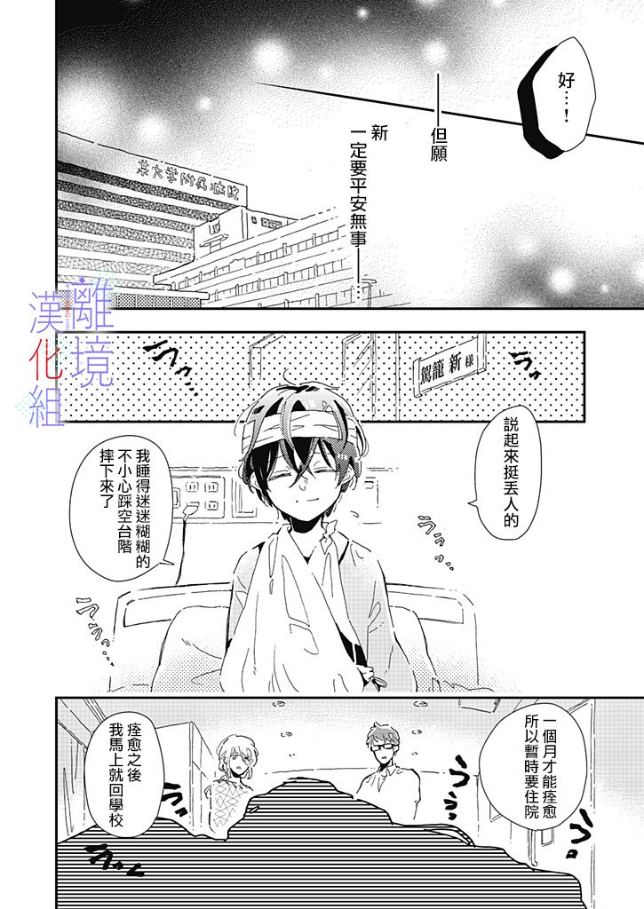 因为我已经结婚了啊!漫画,第8话4图