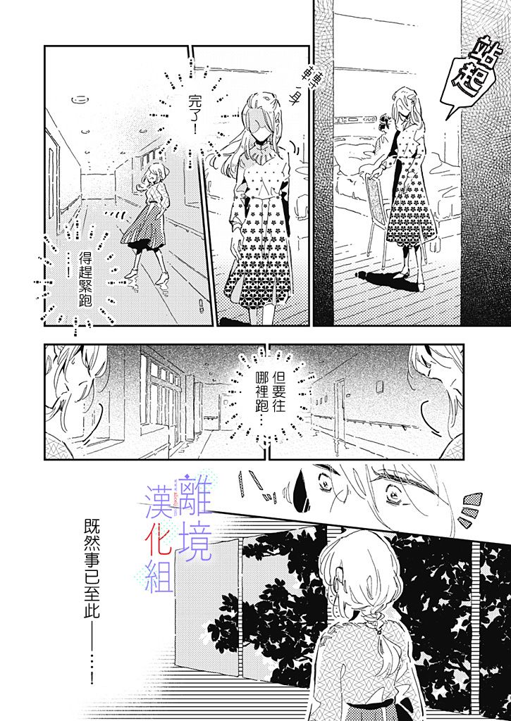 因为我已经结婚了啊!漫画,第8话2图