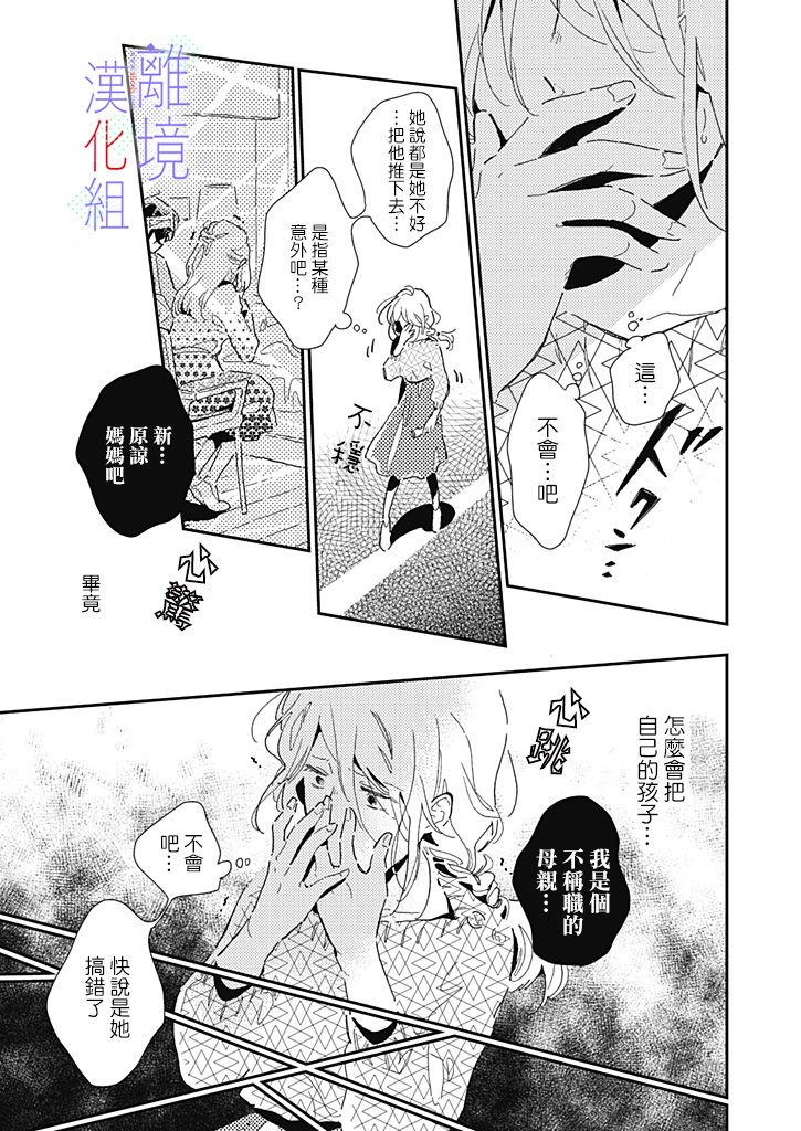 因为我已经结婚了啊!漫画,第8话5图