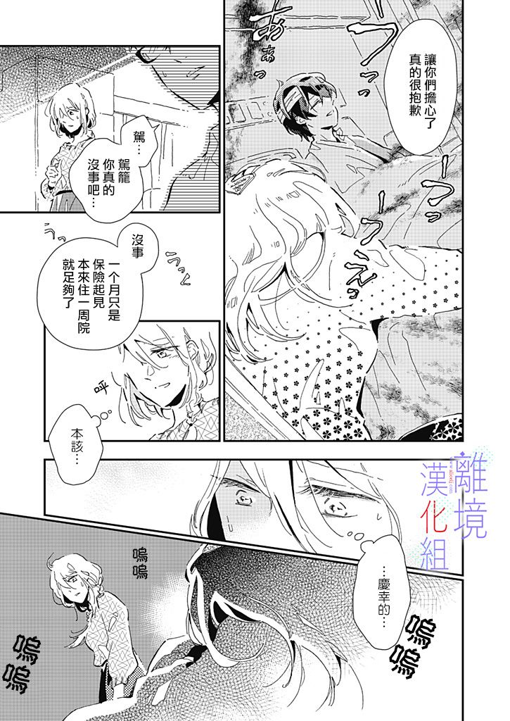 因为我已经结婚了啊!漫画,第8话5图