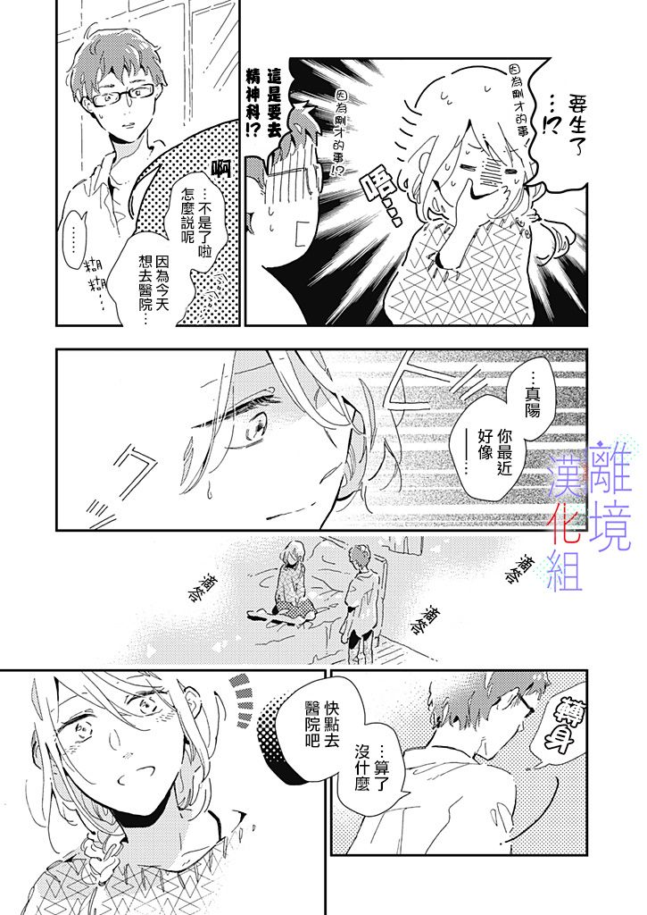 因为我已经结婚了啊!漫画,第8话3图