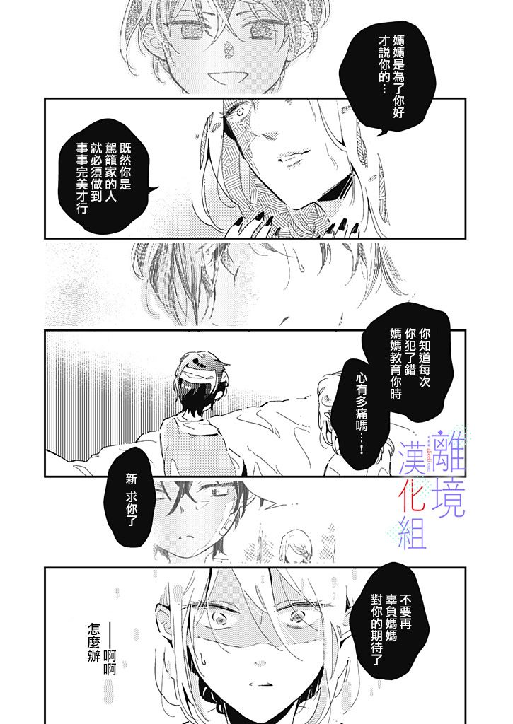 因为我已经结婚了啊!漫画,第8话4图