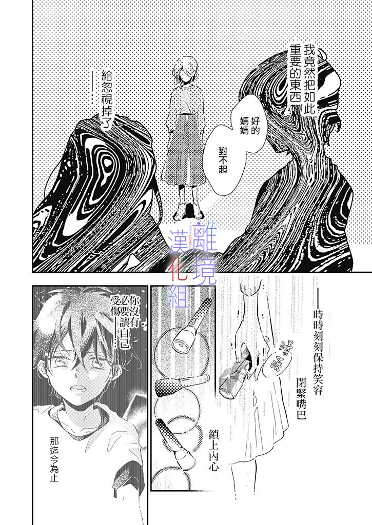 因为我已经结婚了啊!漫画,第8话5图