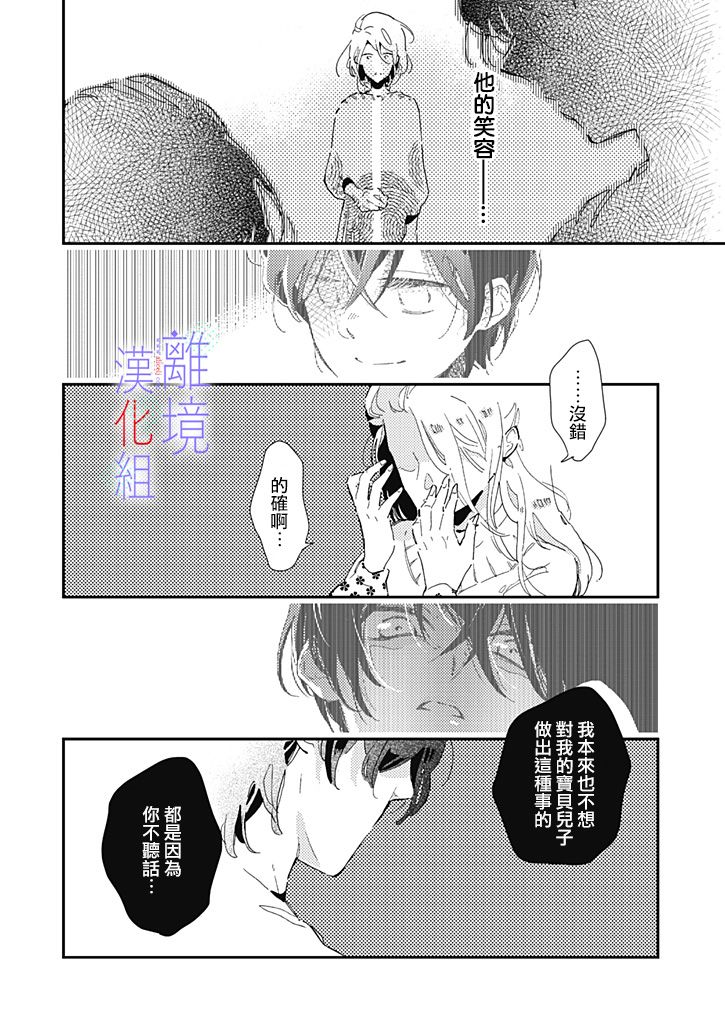 因为我已经结婚了啊!漫画,第8话3图