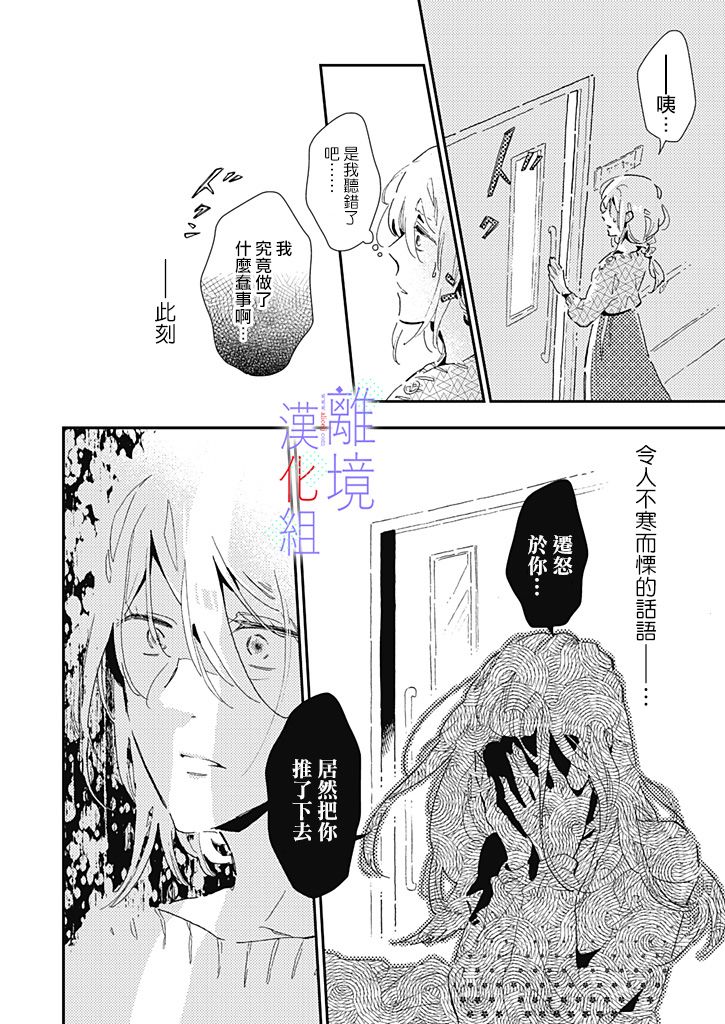 因为我已经结婚了啊!漫画,第8话4图