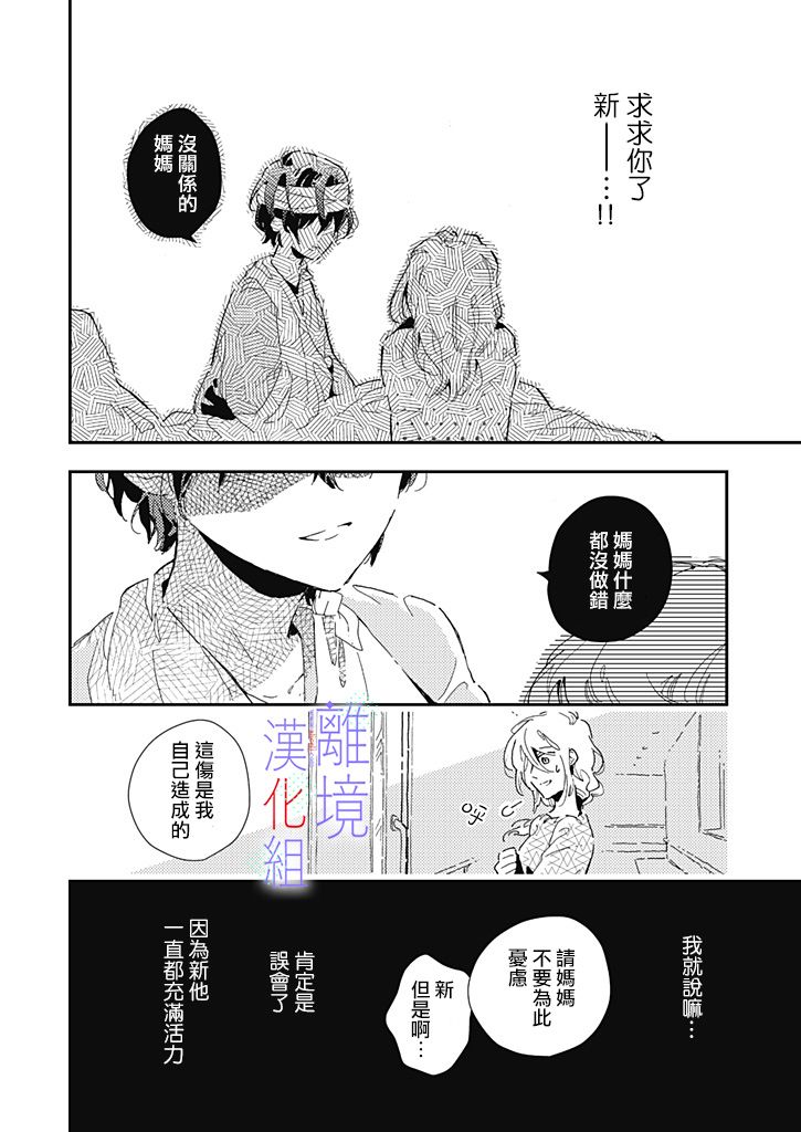 因为我已经结婚了啊!漫画,第8话1图