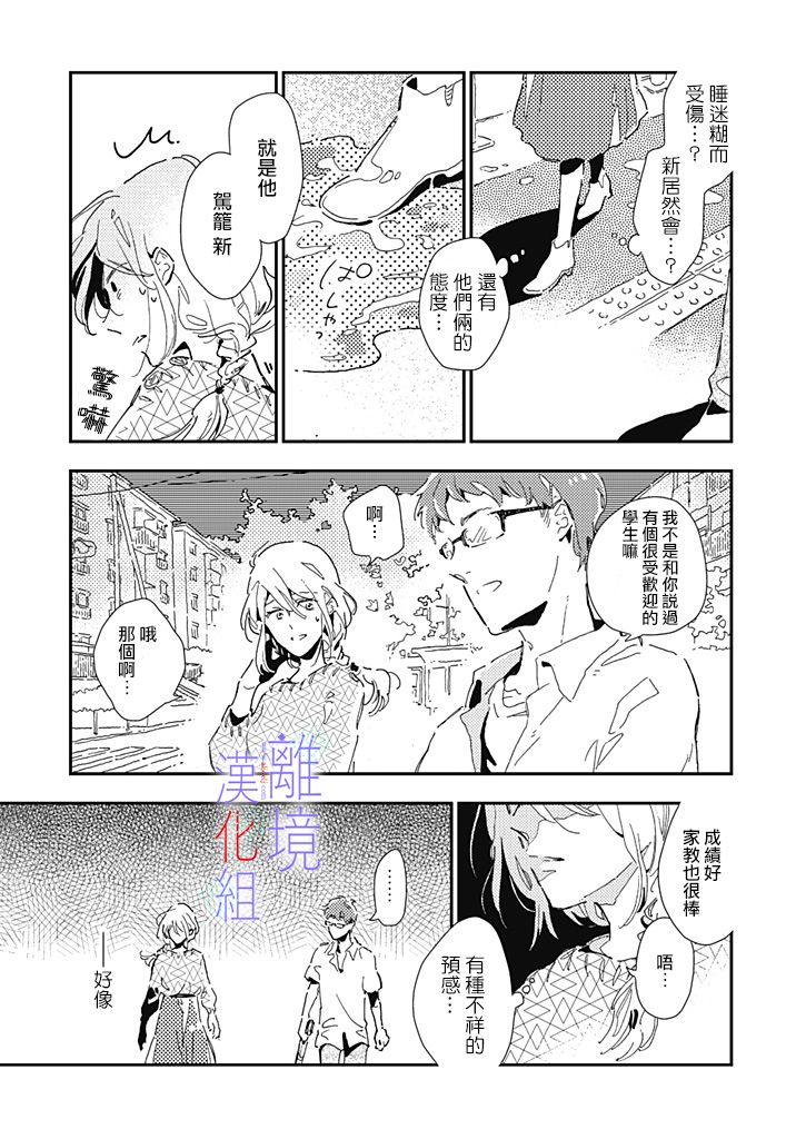 因为我已经结婚了啊!漫画,第8话4图