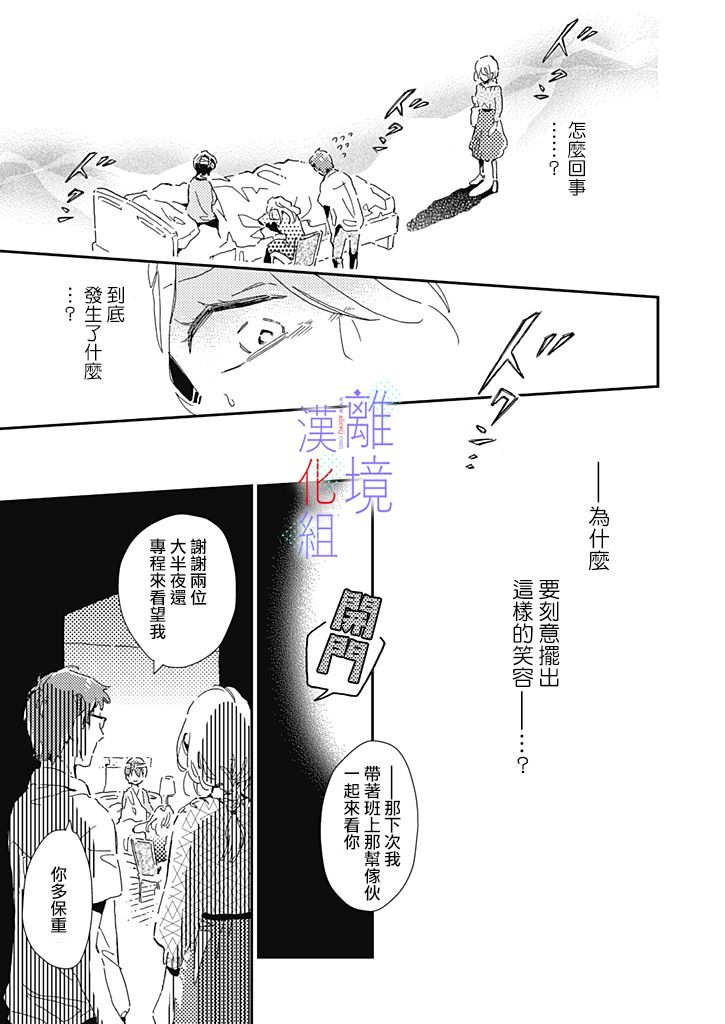 因为我已经结婚了啊!漫画,第8话2图