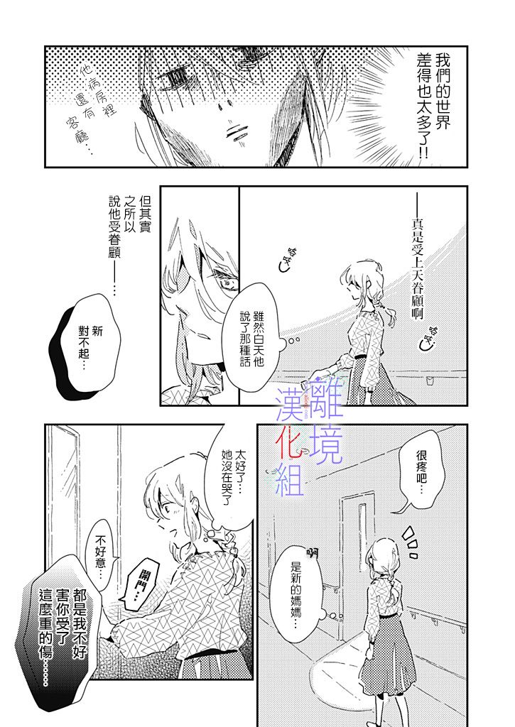 因为我已经结婚了啊!漫画,第8话3图