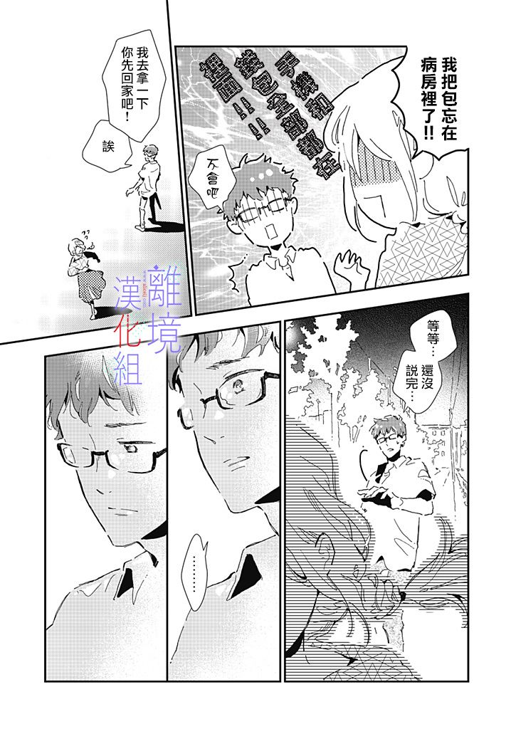 因为我已经结婚了啊!漫画,第8话1图