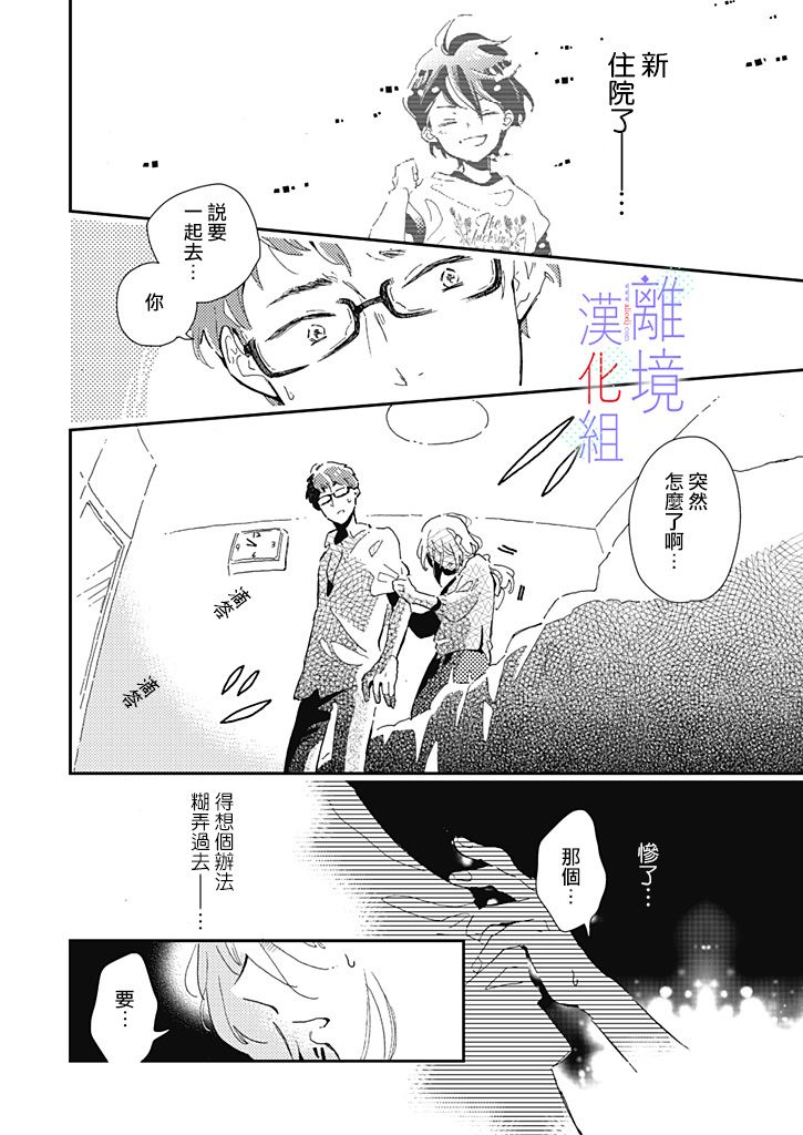 因为我已经结婚了啊!漫画,第8话2图