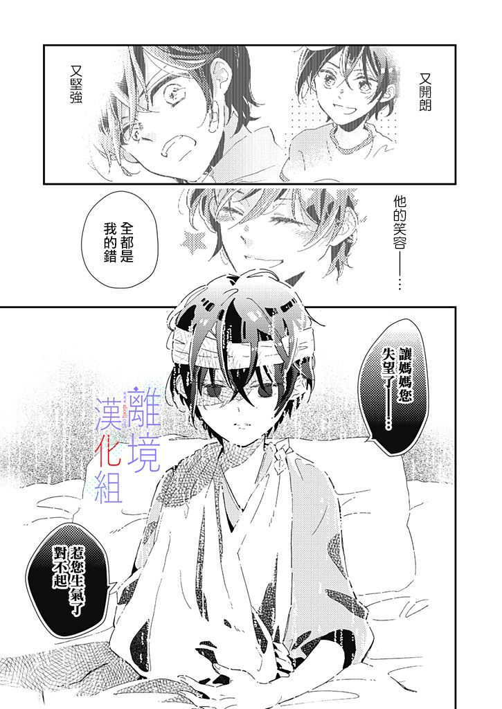 因为我已经结婚了啊!漫画,第8话2图