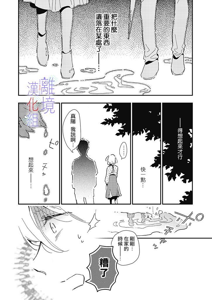 因为我已经结婚了啊!漫画,第8话5图