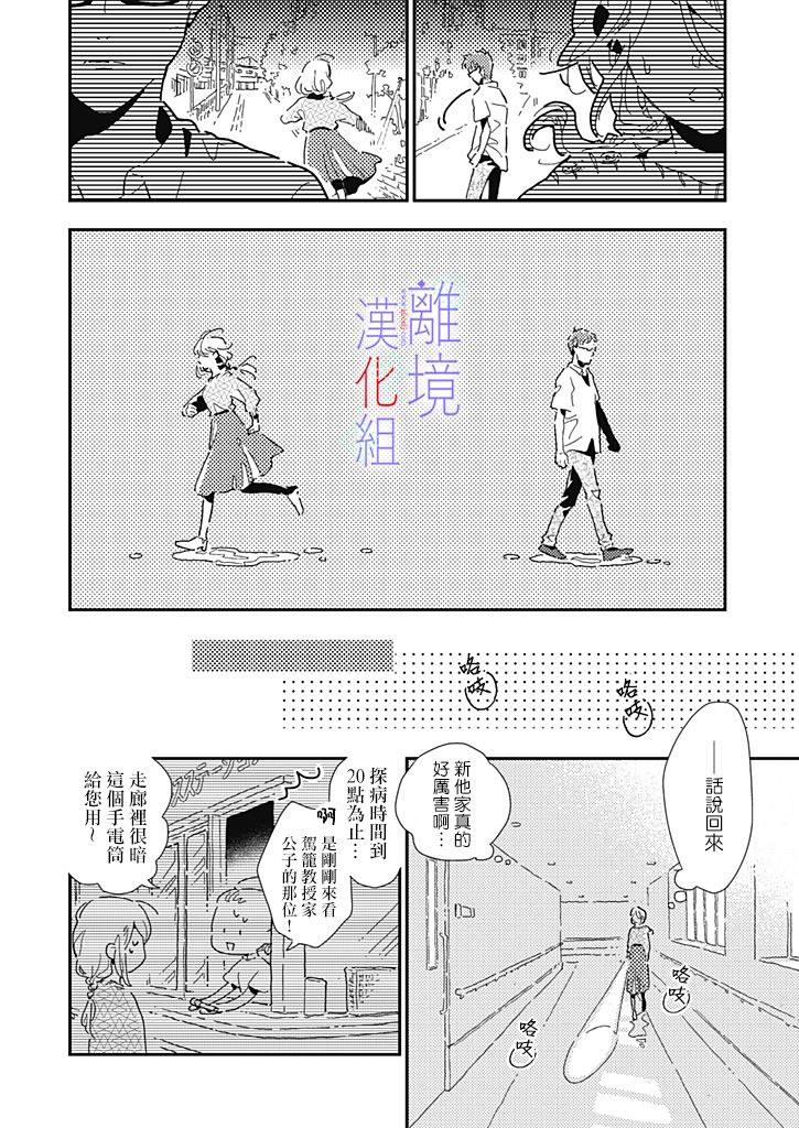 因为我已经结婚了啊!漫画,第8话2图