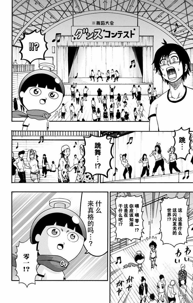 青春兵器Number One漫画,第7话4图