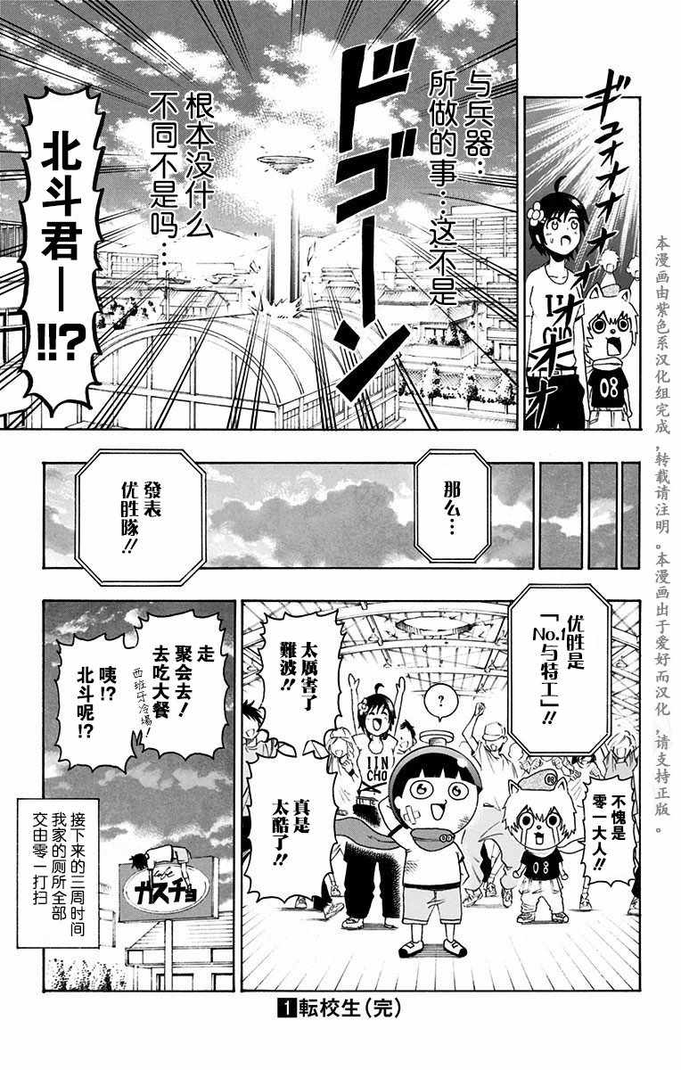 青春兵器Number One漫画,第7话4图