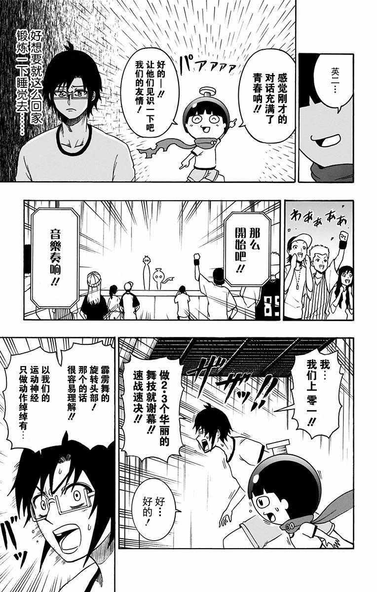 青春兵器Number One漫画,第7话2图