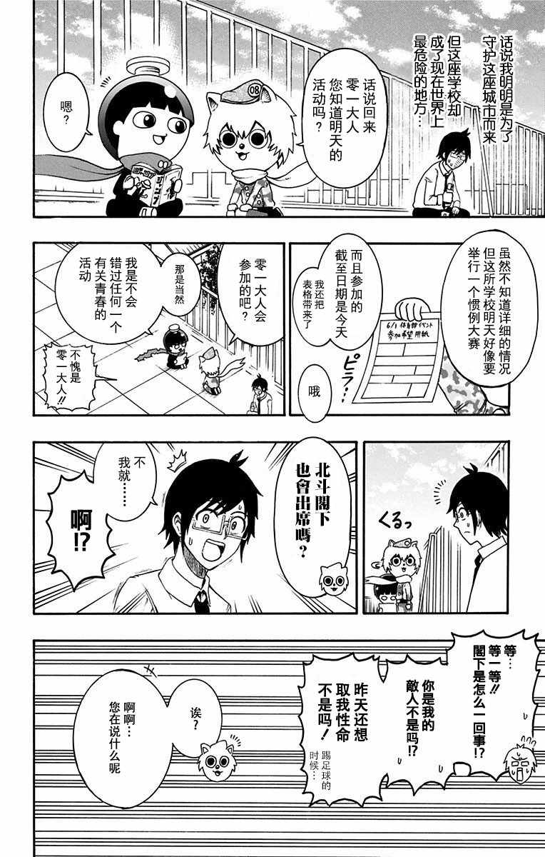 青春兵器Number One漫画,第7话2图