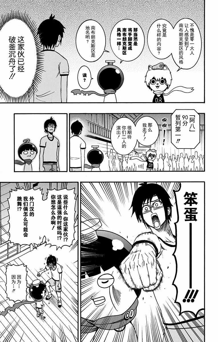 青春兵器Number One漫画,第7话1图