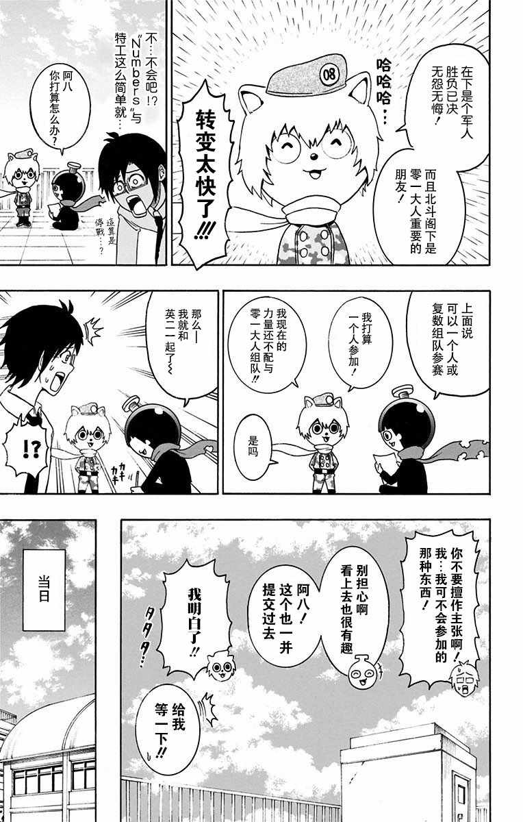 青春兵器Number One漫画,第7话3图