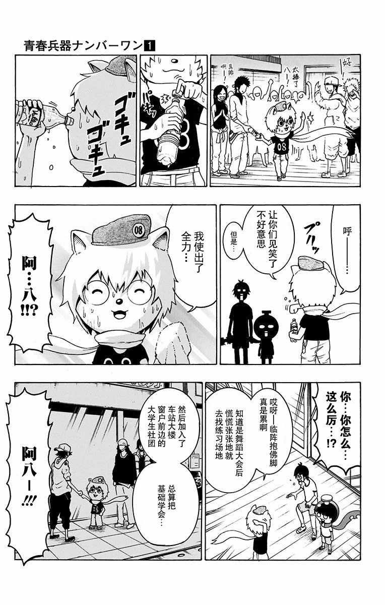 青春兵器Number One漫画,第7话4图