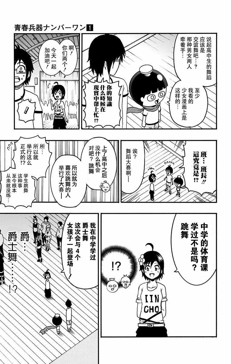 青春兵器Number One漫画,第7话5图