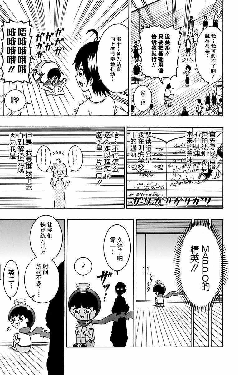 青春兵器Number One漫画,第7话3图