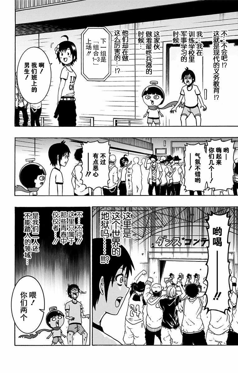 青春兵器Number One漫画,第7话1图