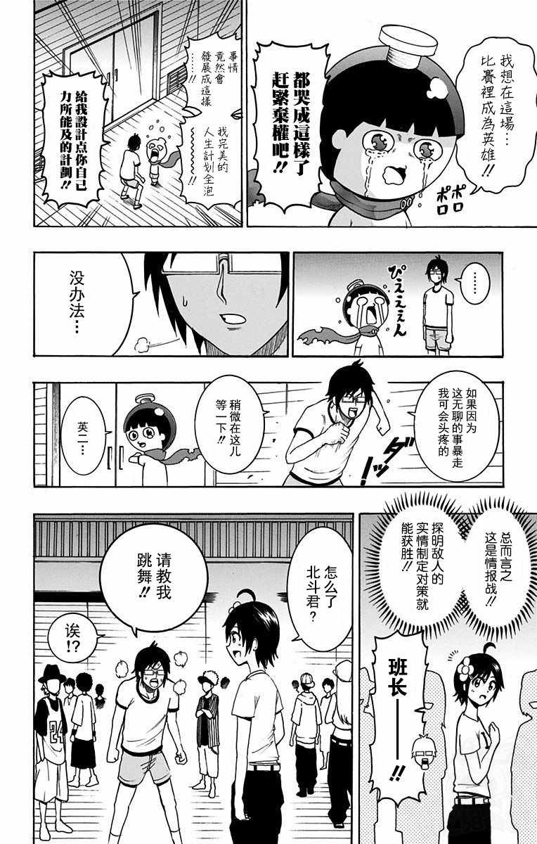 青春兵器Number One漫画,第7话2图