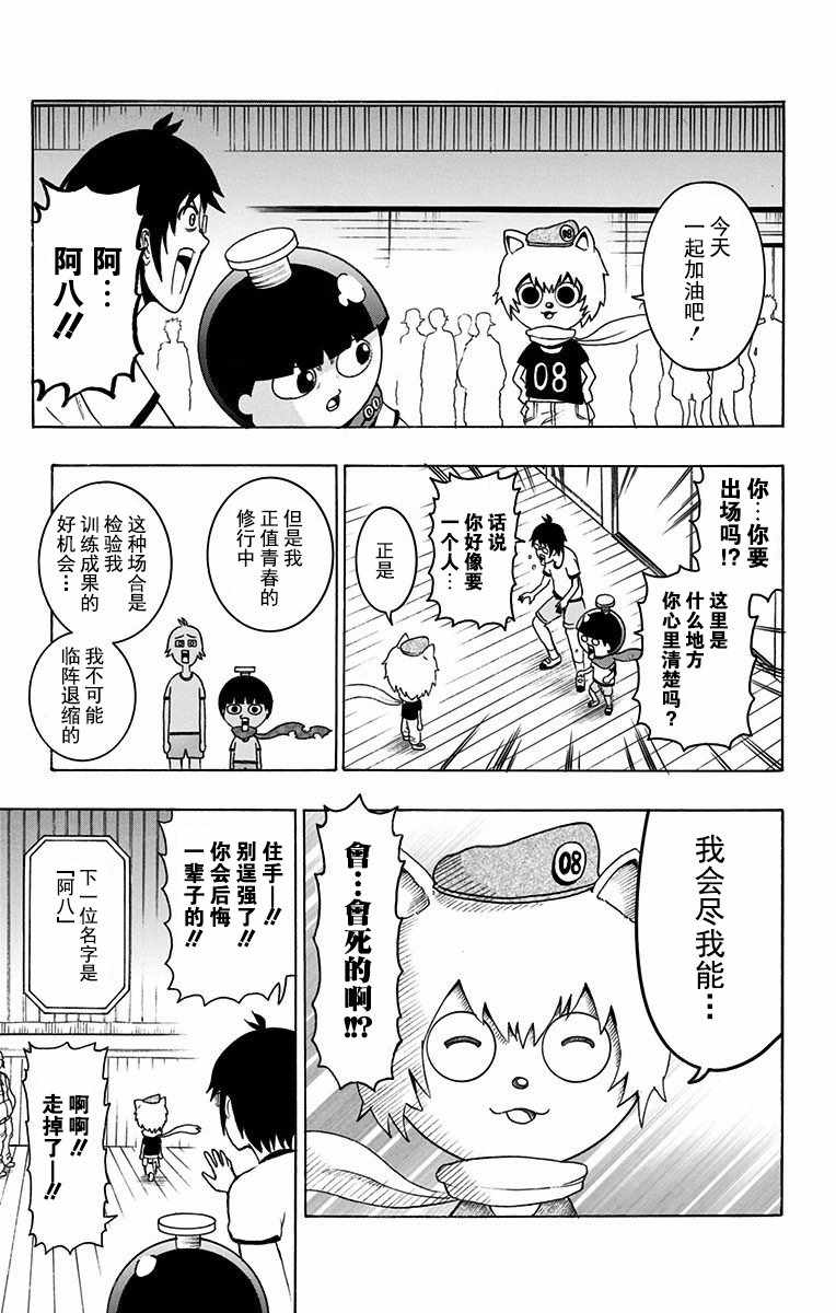 青春兵器Number One漫画,第7话2图