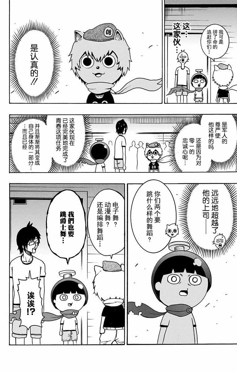 青春兵器Number One漫画,第7话5图