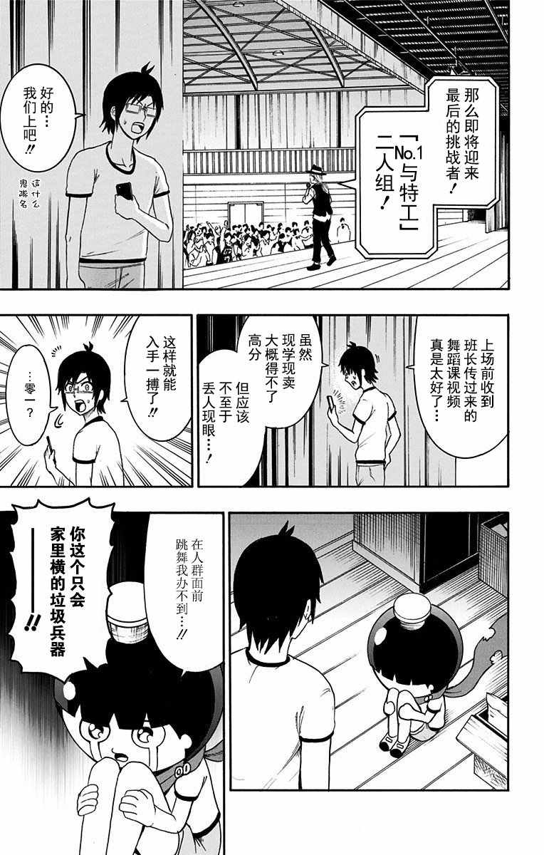 青春兵器Number One漫画,第7话5图