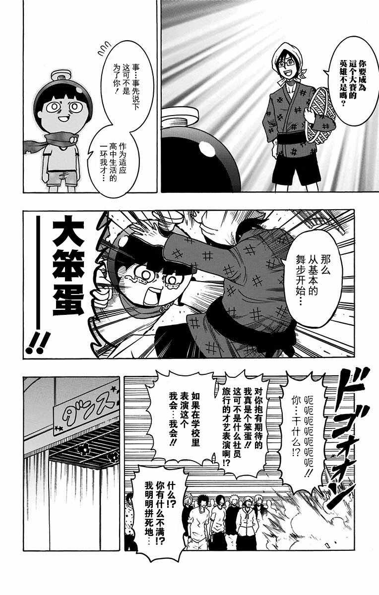 青春兵器Number One漫画,第7话4图