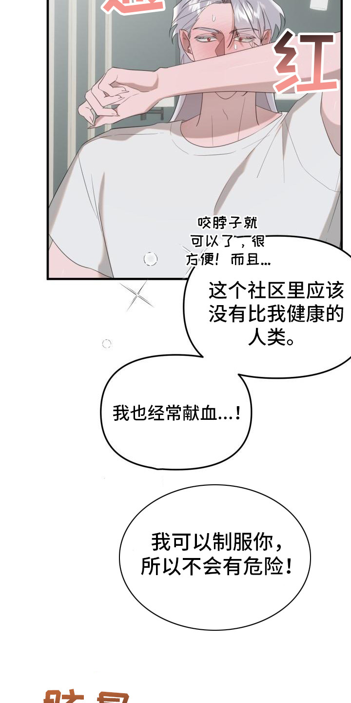 血的契约漫画,第4话4图