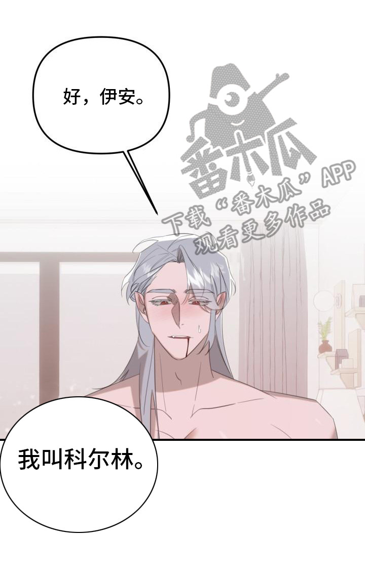 血的契约漫画,第4话1图